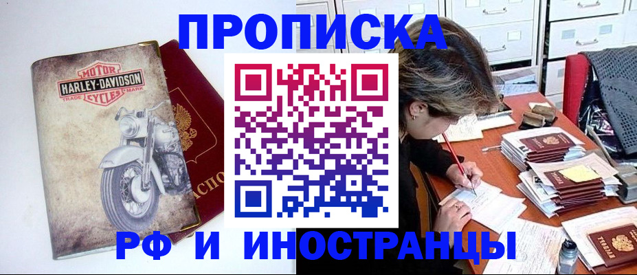 прописка паспорт в Геленджике