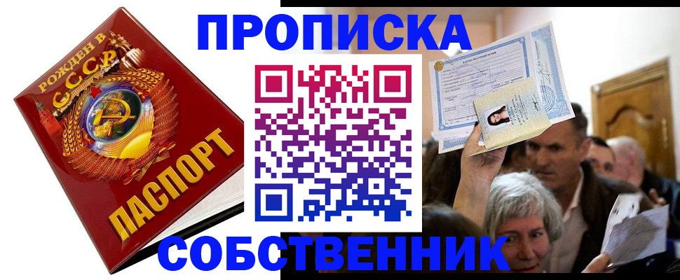 временная регистрация недорого в Геленджике