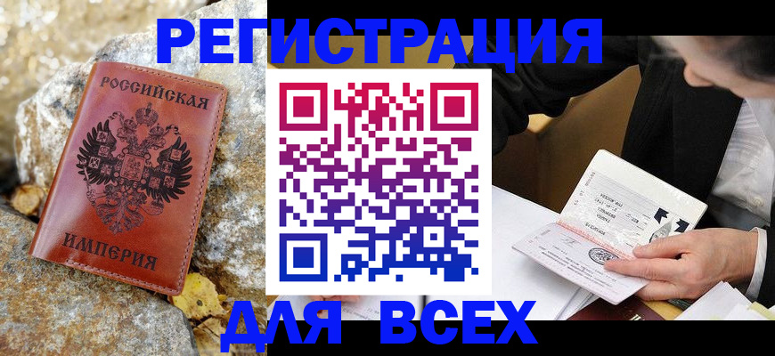 временная регистрация для школы в Геленджике