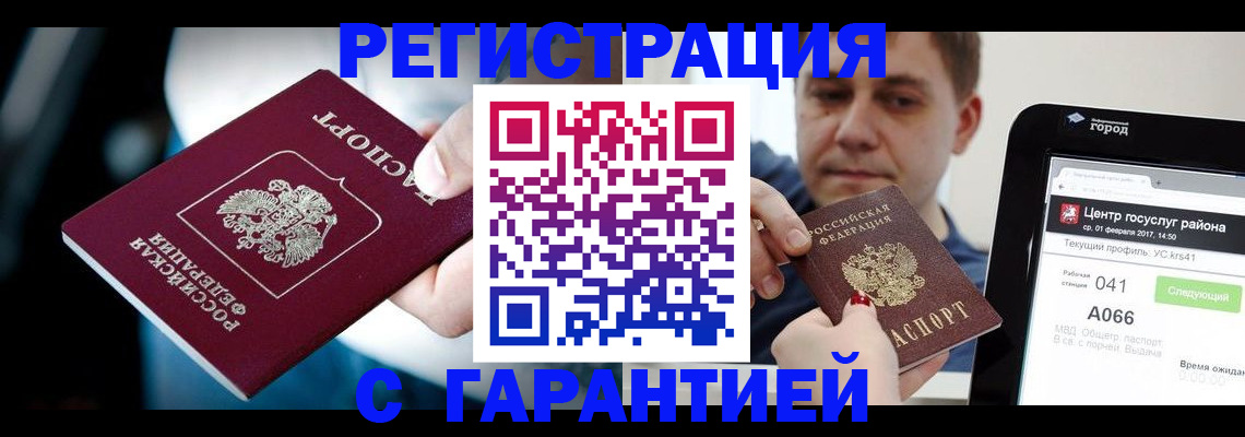 регистрация в Геленджике