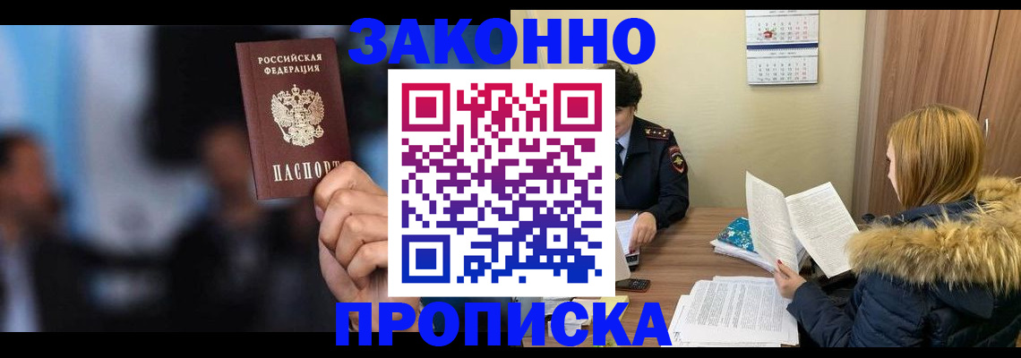 временная регистрация надежно в Геленджике