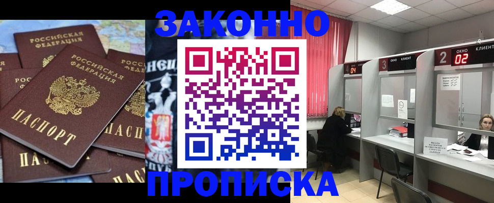 прописка поиск в Геленджике