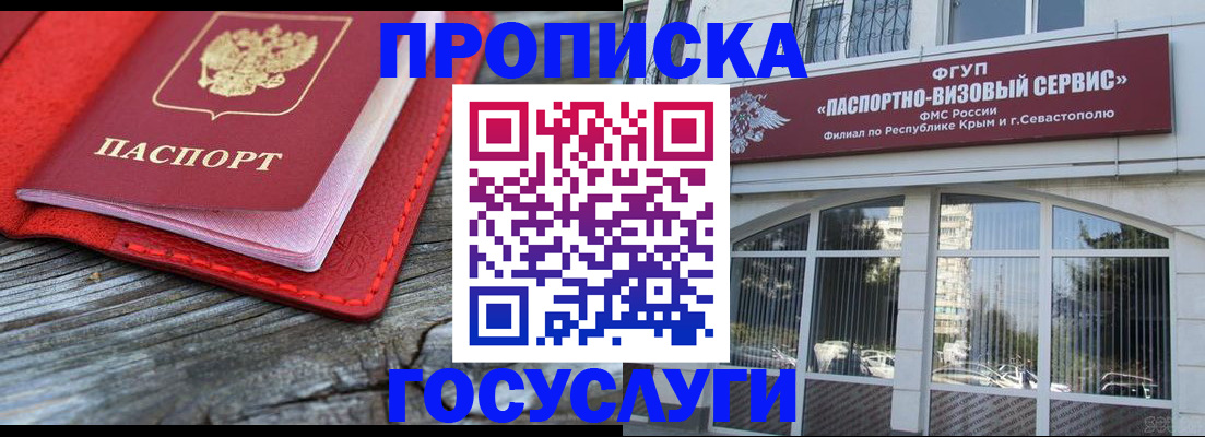 прописка иностранных граждан в Геленджике