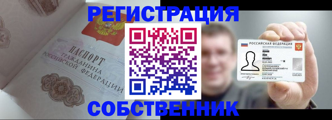 временная регистрация в Геленджике
