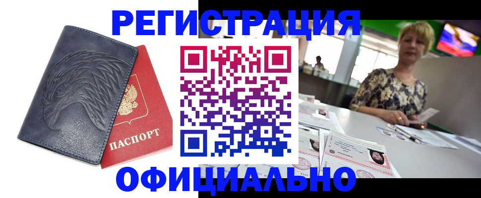 временная регистрация в квартире в Геленджике