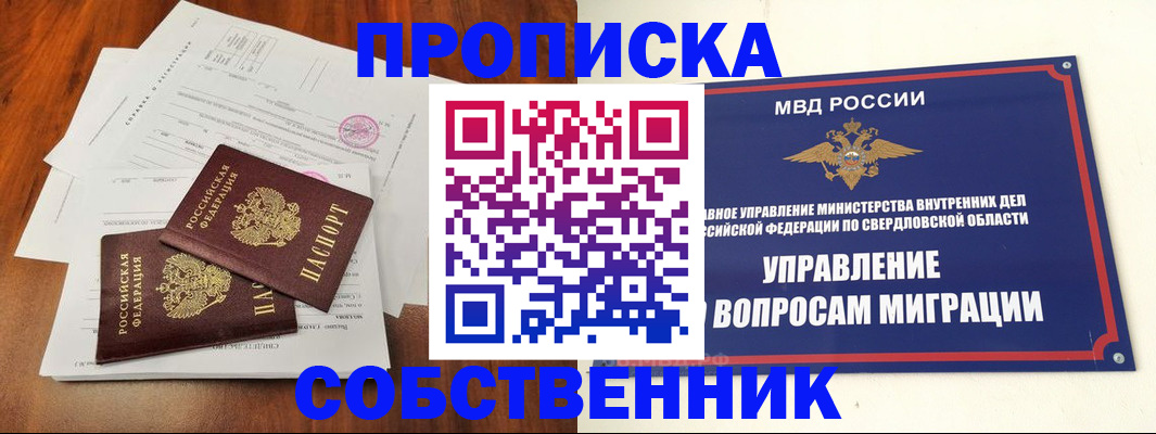 прописка паспорт в Геленджике